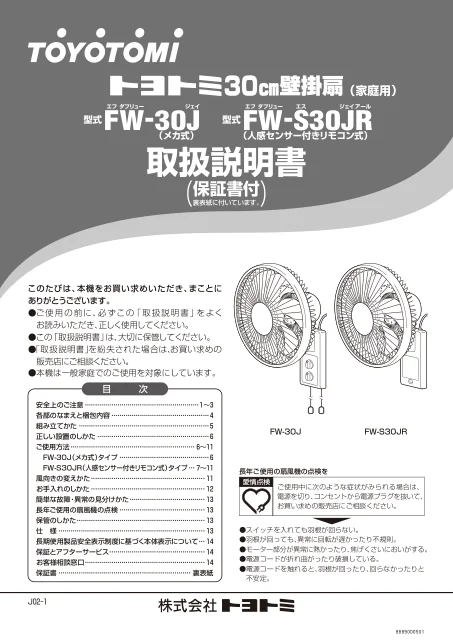 toyotomiトヨトミ FW-30J